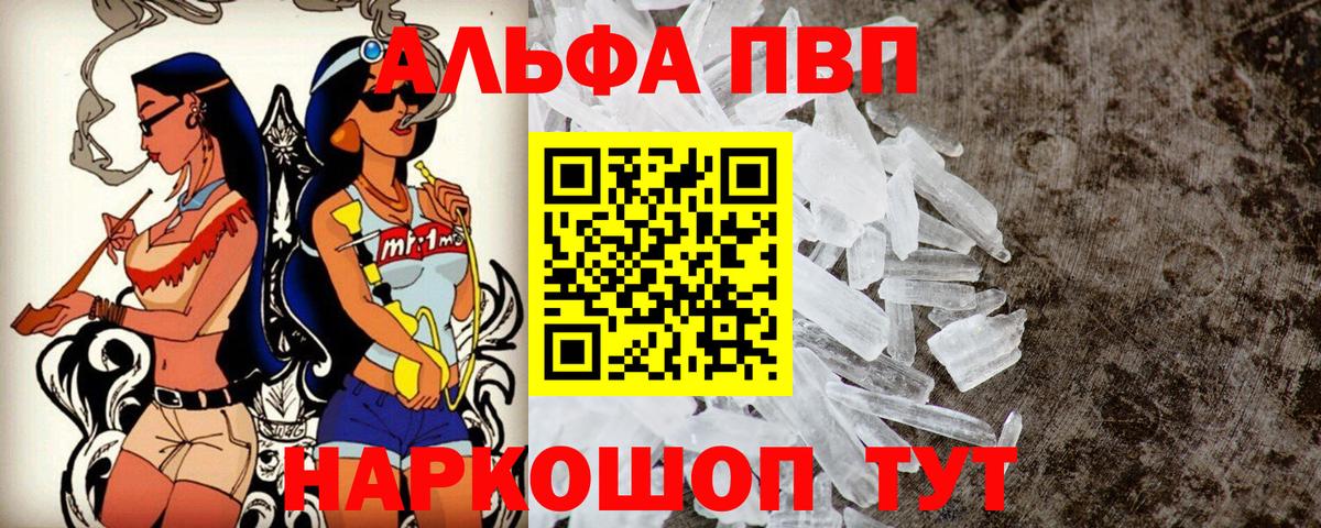 А ПВП мука  Альфа ПВП VHQ  Вход с VPN  Томск  Альфа ПВП Соль 