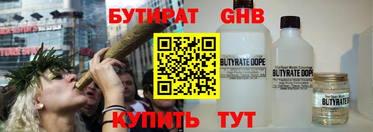 Томск  Бутират жидкий экстази  Вход с VPN 