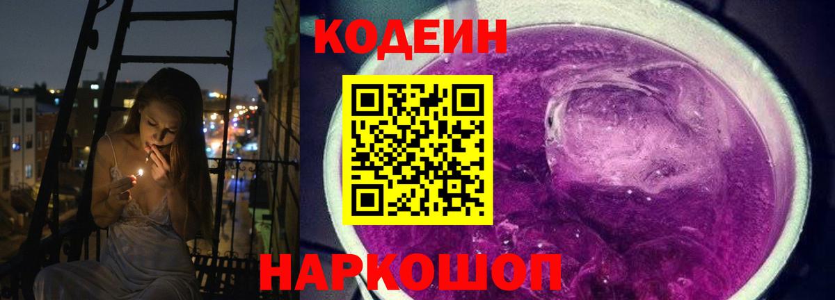 Кодеиновый сироп Lean напиток Lean (лин) Томск