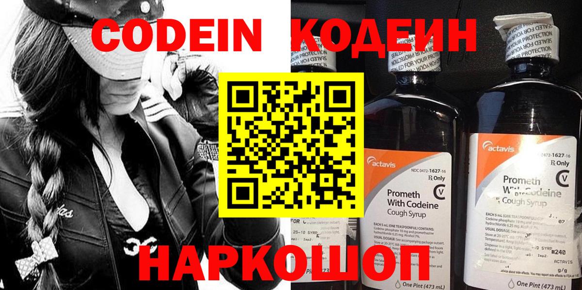 Кодеин напиток Lean (лин)  Codein напиток Lean (лин)  Томск  Вход с VPN 