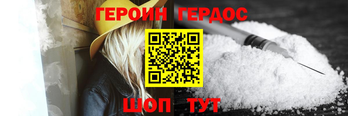Героин хмурый Томск