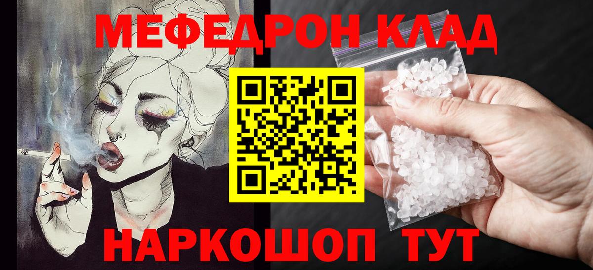 Меф мяу мяу кристаллы Томск