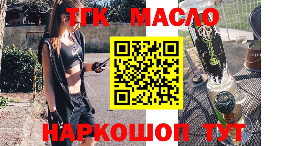 где найти наркотики  Вход с VPN  Томск  ТГК жижа 